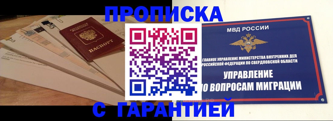временная регистрация в Северодвинске