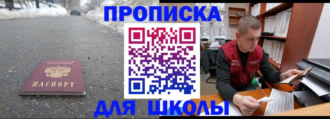 временная регистрация для школы в Северодвинске